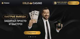 Краткое описание выбора игр и секретных особенностей казино Gold Краткое описание выбора игр и секретных особенностей казино Gold